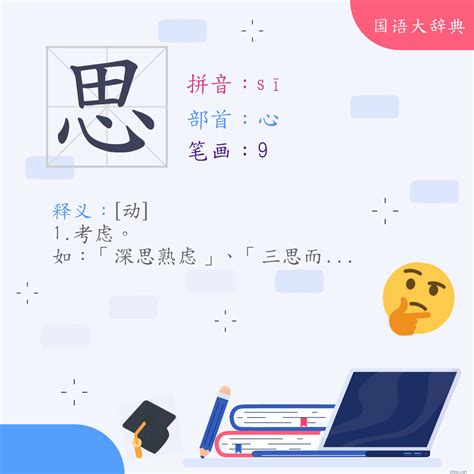 詡意思注音